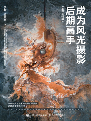 cover image of 成为风光摄影后期高手
